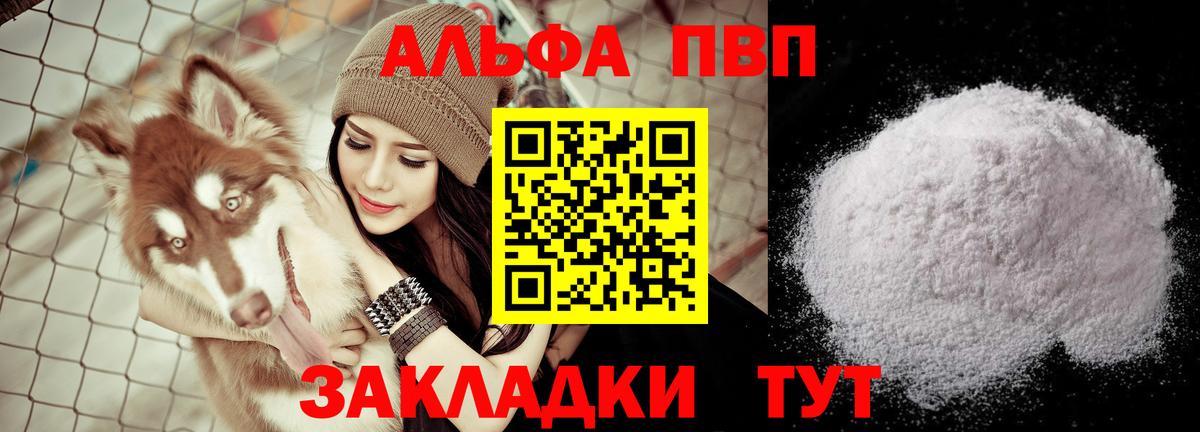 Alpha-PVP VHQ Черногорск