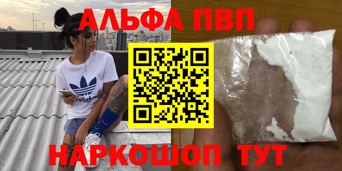 Черногорск  APVP СК КРИС  где найти наркотики  А ПВП Crystall  Альфа ПВП  Вход с VPN  APVP Crystall 