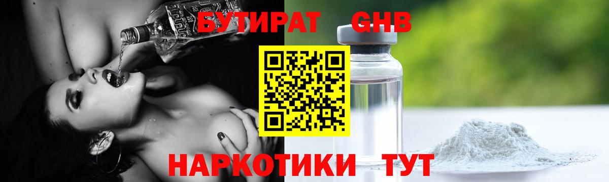 Черногорск  БУТИРАТ  Вход с VPN  БУТИРАТ 99% 