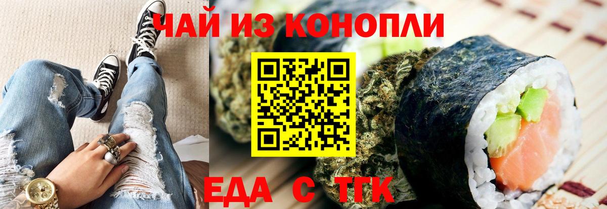 Печенье с ТГК марихуана  Вход с VPN  Черногорск 
