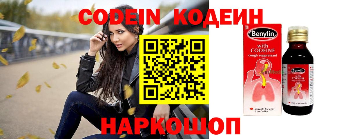 Черногорск  Codein напиток Lean (лин)  Вход с VPN 