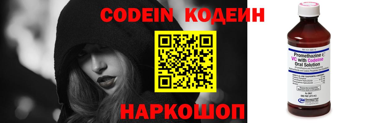 Codein напиток Lean (лин) Черногорск