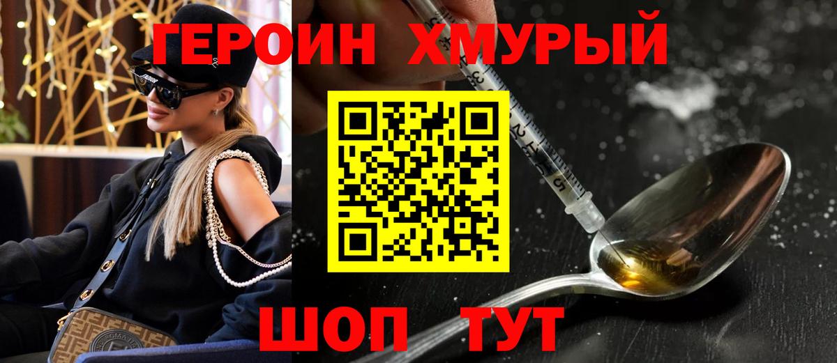 ГЕРОИН Афган Черногорск