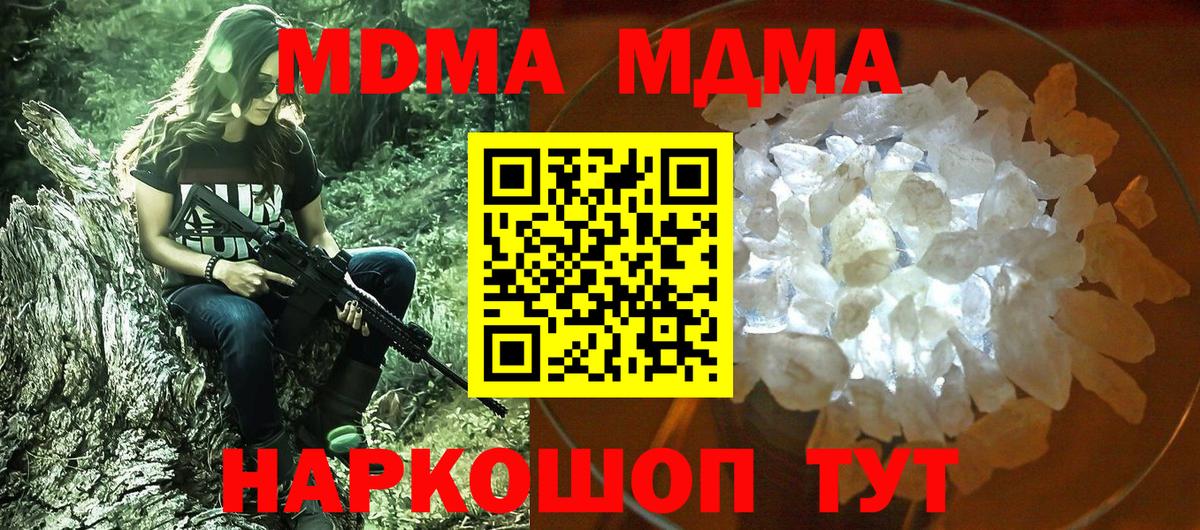 МДМА кристаллы  МДМА молли  Вход с VPN  Черногорск 