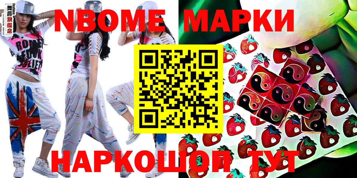 Марки 25I-NBOMe  Черногорск  Марки N-bome 1500мкг 