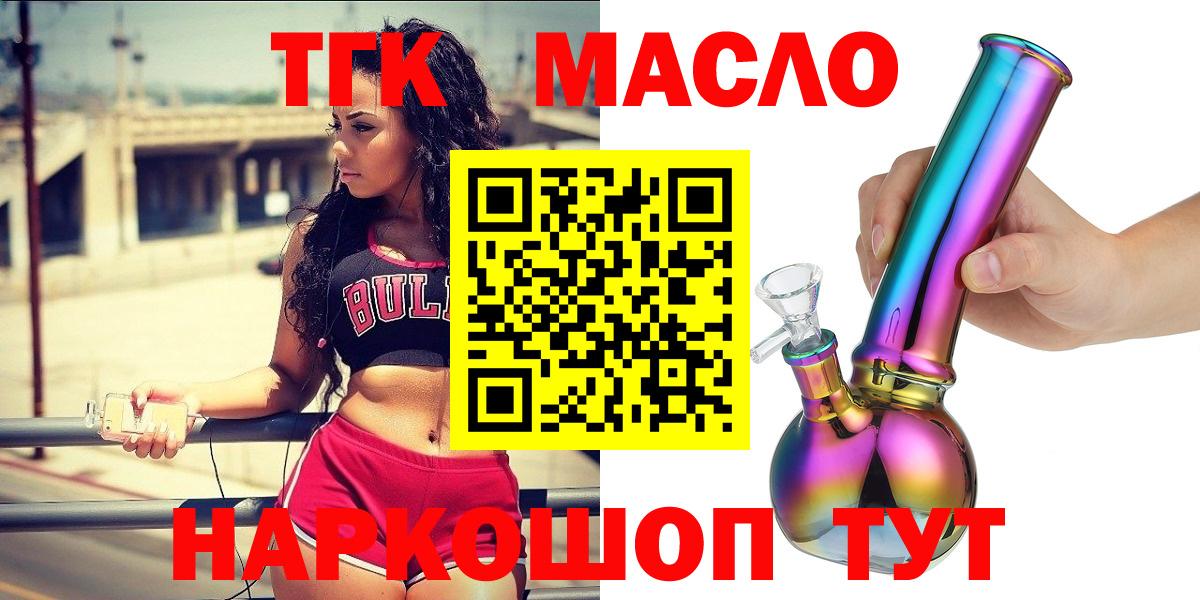 ТГК THC oil  Черногорск 