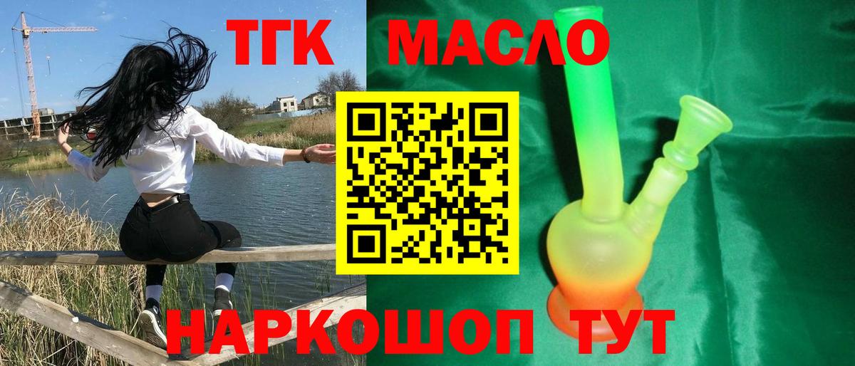 Дистиллят ТГК гашишное масло  Вход с VPN  Черногорск 