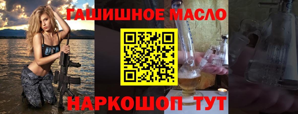 ТГК гашишное масло Черногорск